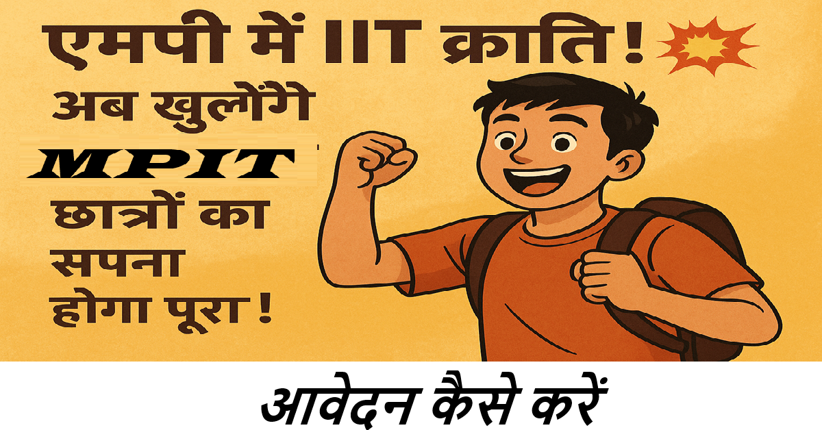 Big news for MP students! MP to Launch IIT-Style 'MPITs', Big News for Students!