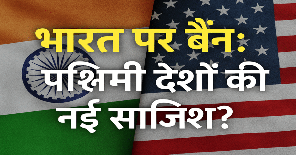 EU bans Indian refinery linked to Russian oil, sparking strong reaction from India.