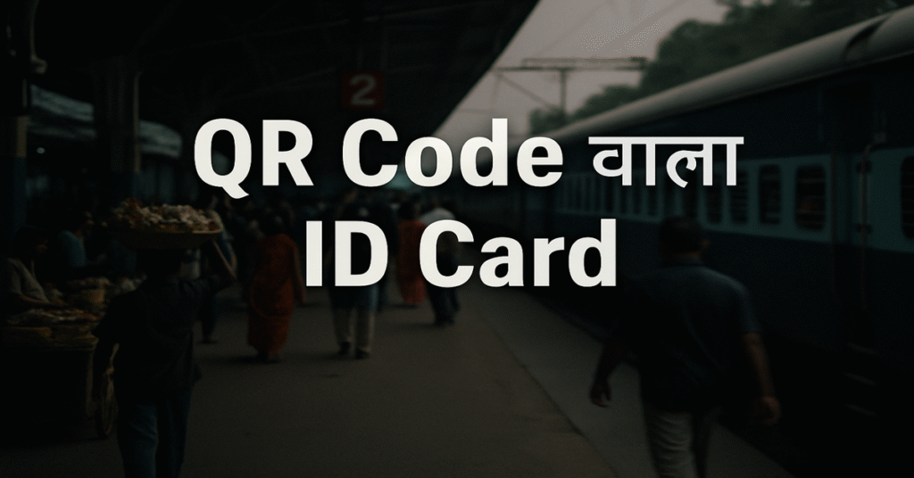 Indian Railways implements new QR code ID system for vendors