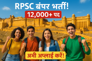 RPSC 2025 Avoid These Mistakes! Don't Miss Out!