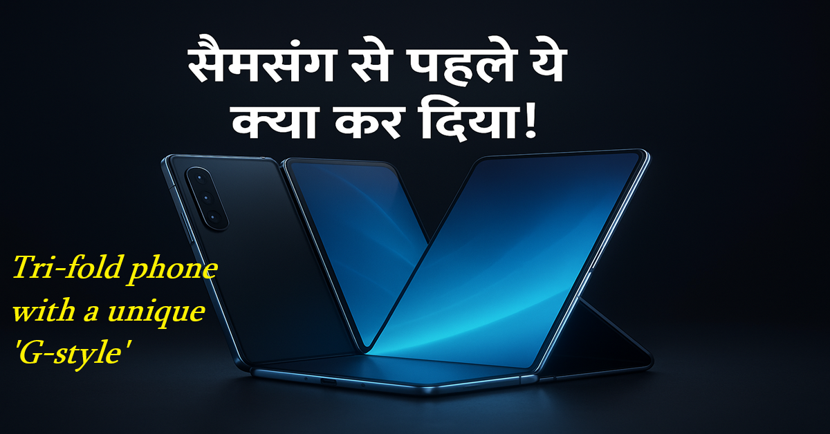Tecno unveils Phantom Ultimate G Fold Concept, a tri-fold phone with a unique G-style design