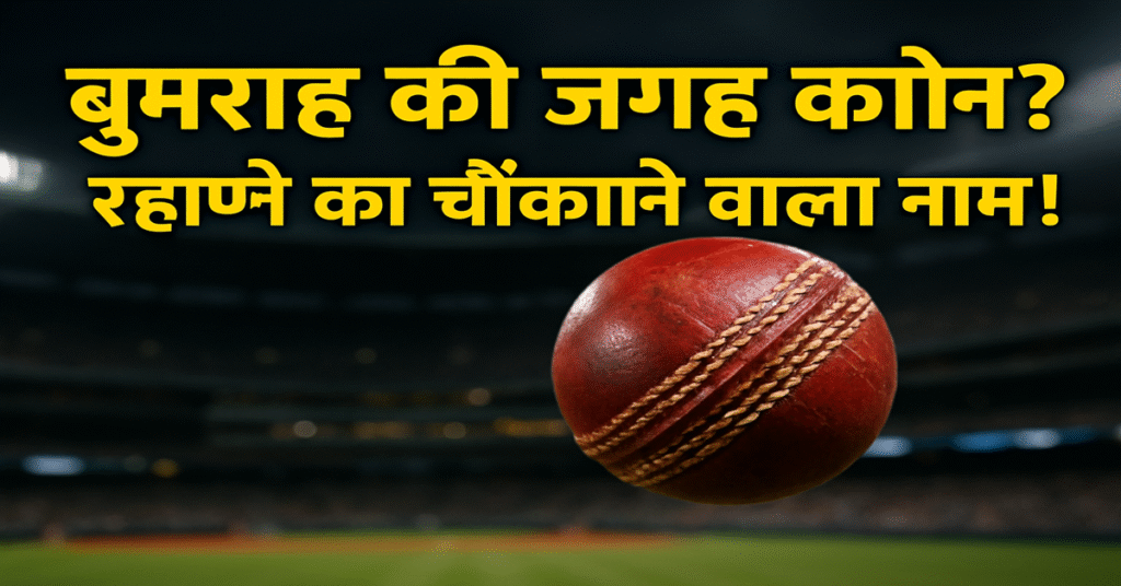 Will Jasprit Bumrah play the 4th Test Rahane suggests Arshdeep Singh as his replacement, stirring debate. Get the latest on India vs England squad