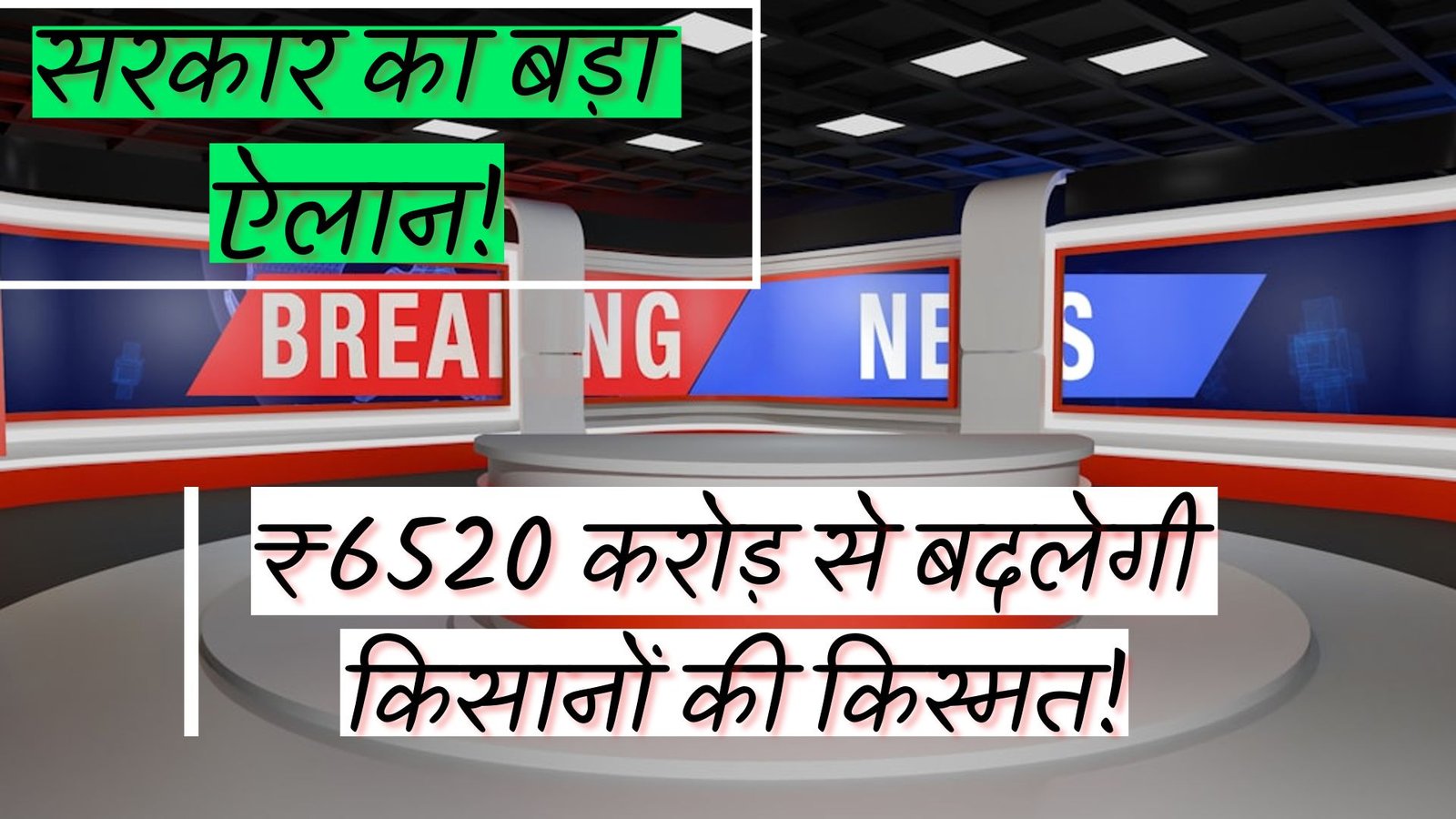 किसानों की बल्ले-बल्ले! मोदी सरकार ने खोला खजाना, खाते में आएंगे इतने करोड़? जानें सच्चाई! PM Kisan Sampada Yojana